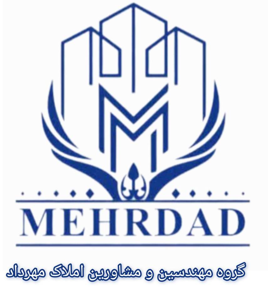 گروه مهندسین و مشاورین املاک مهرداد