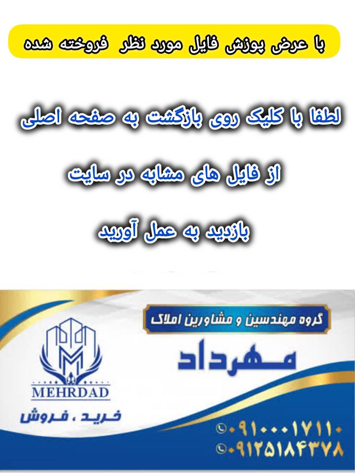 گروه مهندسین و مشاورین املاک مهرداد